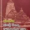 Surendra Rachana Samagra Upanyasa-11 Surendra Rachana Samagra : Upanyasa-1