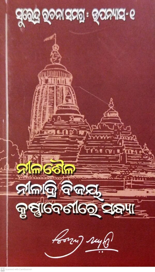 Surendra Rachana Samagra Upanyasa-11 Surendra Rachana Samagra : Upanyasa-1