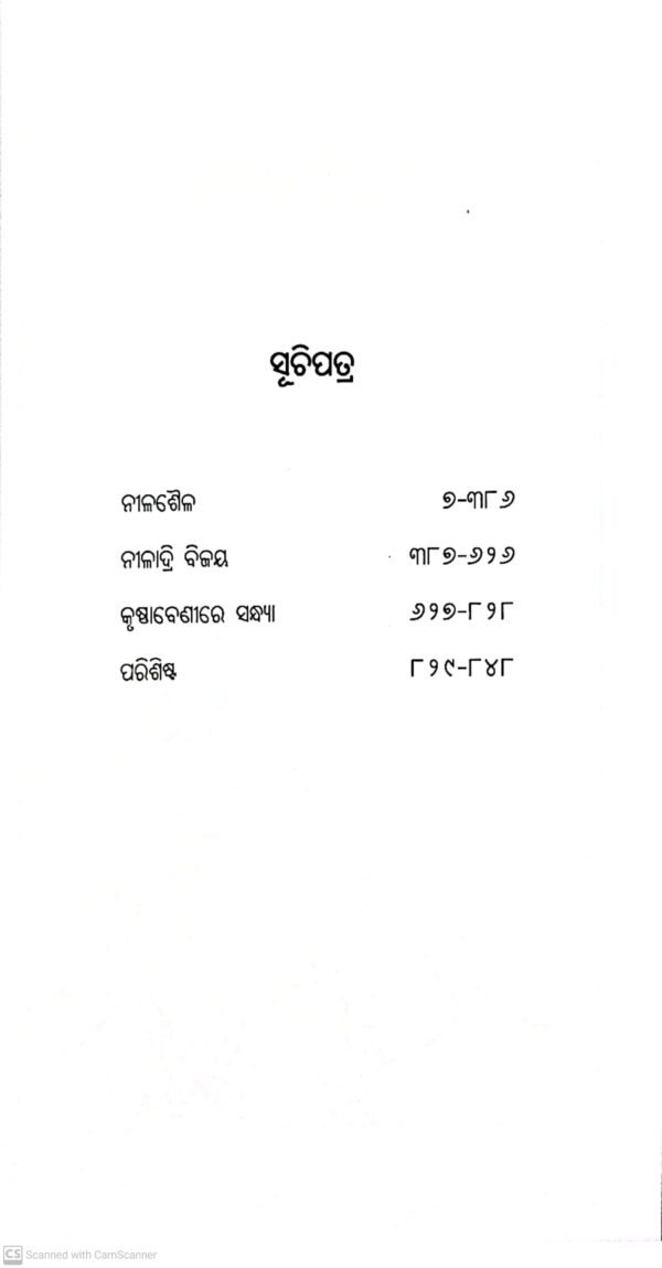 Surendra Rachana Samagra Upanyasa-12 Surendra Rachana Samagra : Upanyasa-1