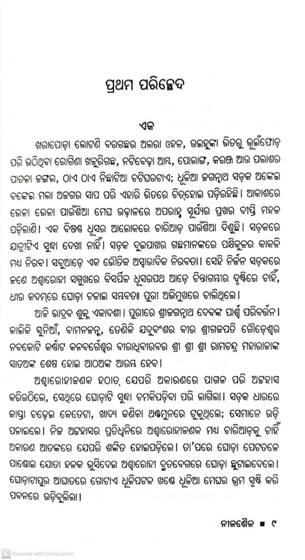 Surendra Rachana Samagra Upanyasa-13 Surendra Rachana Samagra : Upanyasa-1