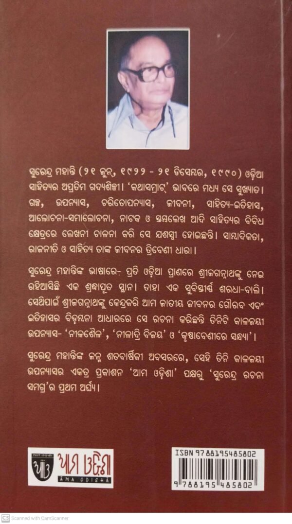 Surendra Rachana Samagra Upanyasa-15 Surendra Rachana Samagra : Upanyasa-1