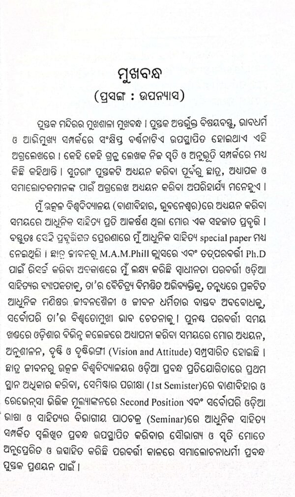 Swadhinata Parabartee Pramukha Odia Upanyasa (1947-2020)
