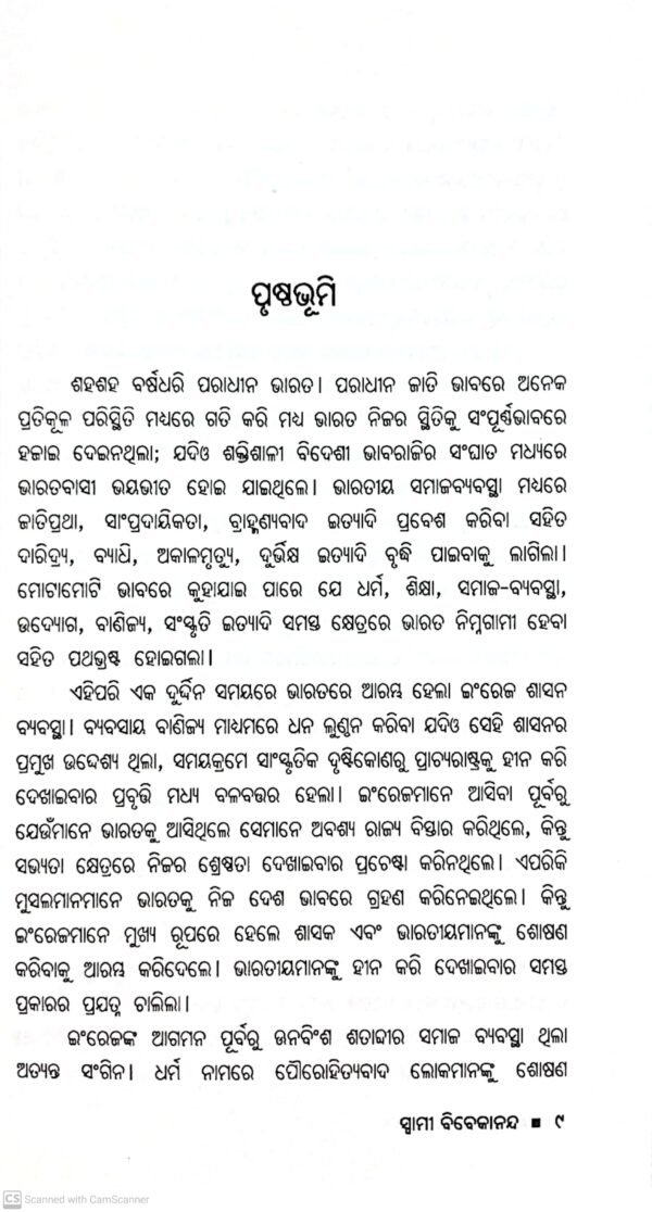 Swami Vivekananda