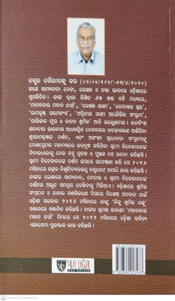Swami Vivekananda
