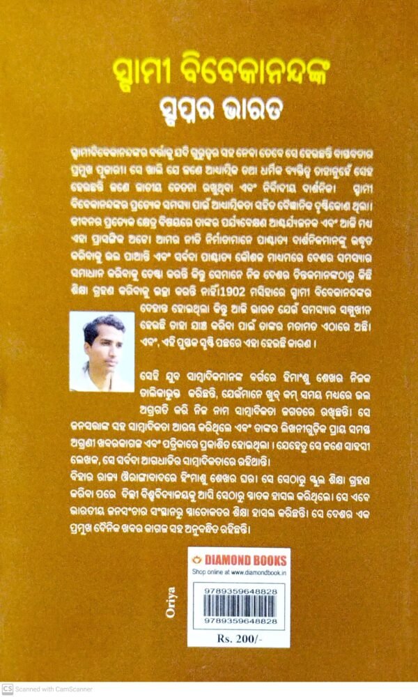 Swami Vivekanandanka Swapnara Bharat