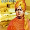 Swami Vivekanandanka Swapnara Bharat