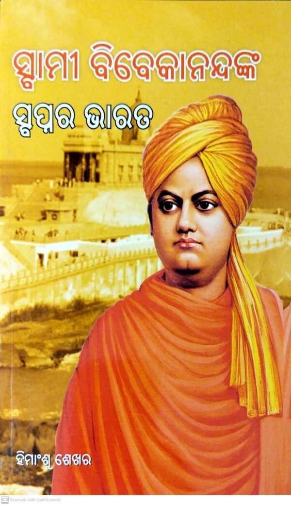 Swami Vivekanandanka Swapnara Bharat