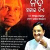 Swapna Jaha Nida Hajai Die (Odia)