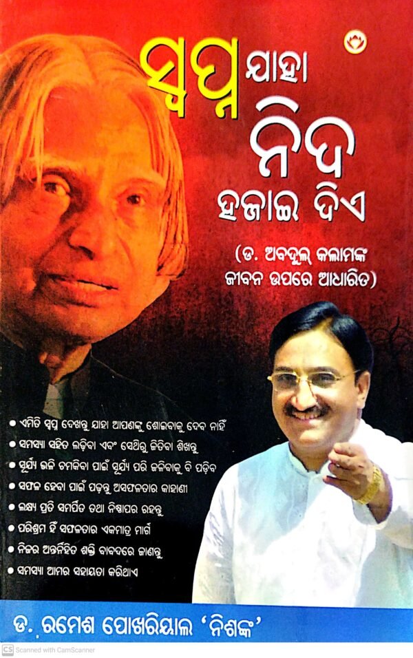 Swapna Jaha Nida Hajai Die (Odia)