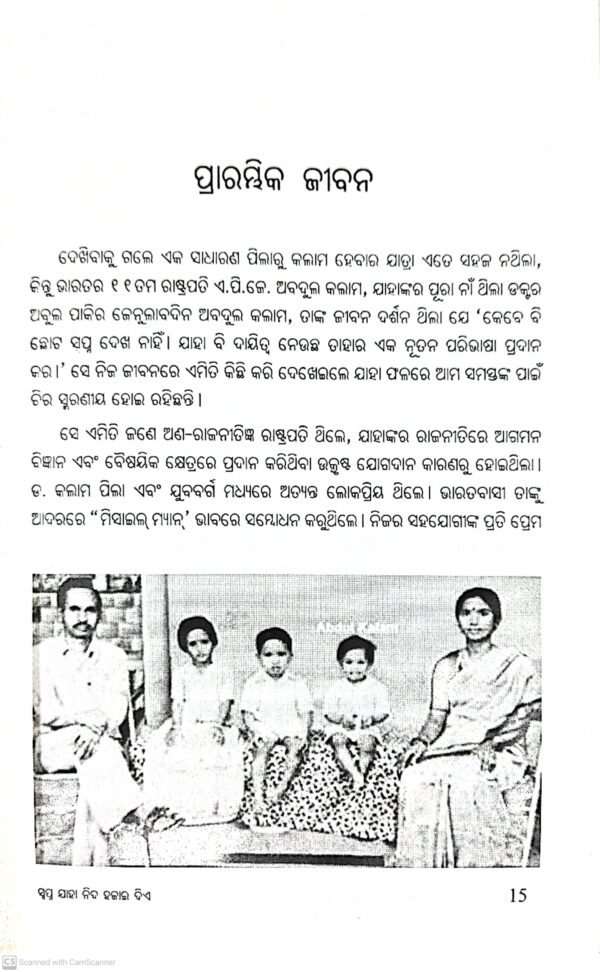 Swapna Jaha Nida Hajai Die (Odia)