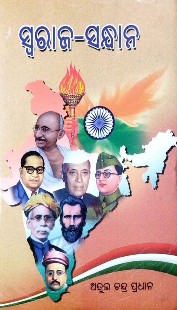 Swaraj Sandhan1 Swaraj Sandhan