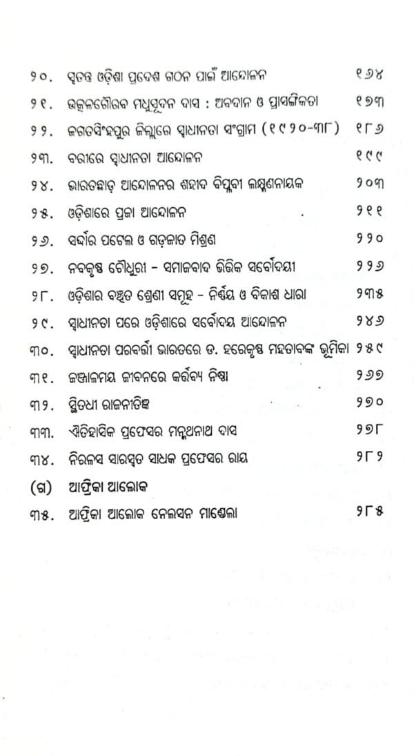 Swaraj Sandhan3 Swaraj Sandhan