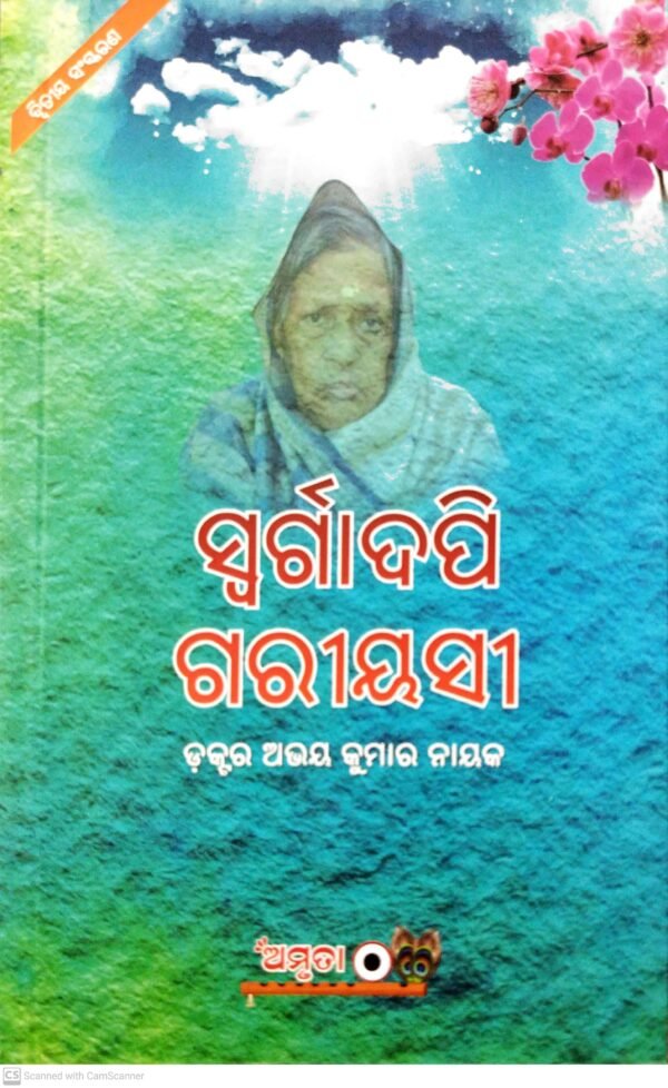 Swargadapi Gariyashi