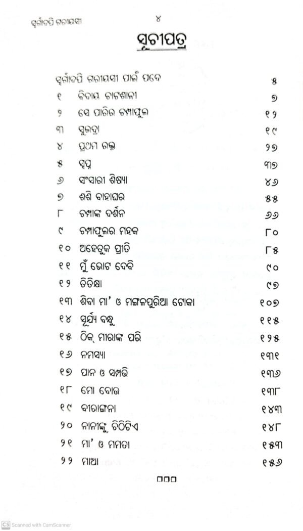 Swargadapi Gariyashi