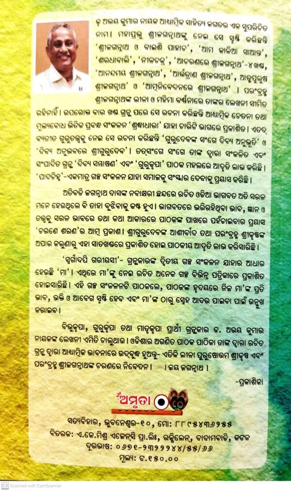 Swargadapi Gariyashi