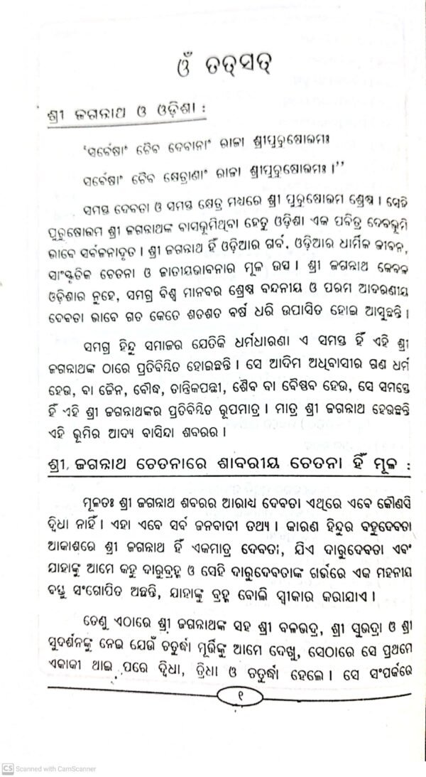 Tantra Siromani Sri Jagannath