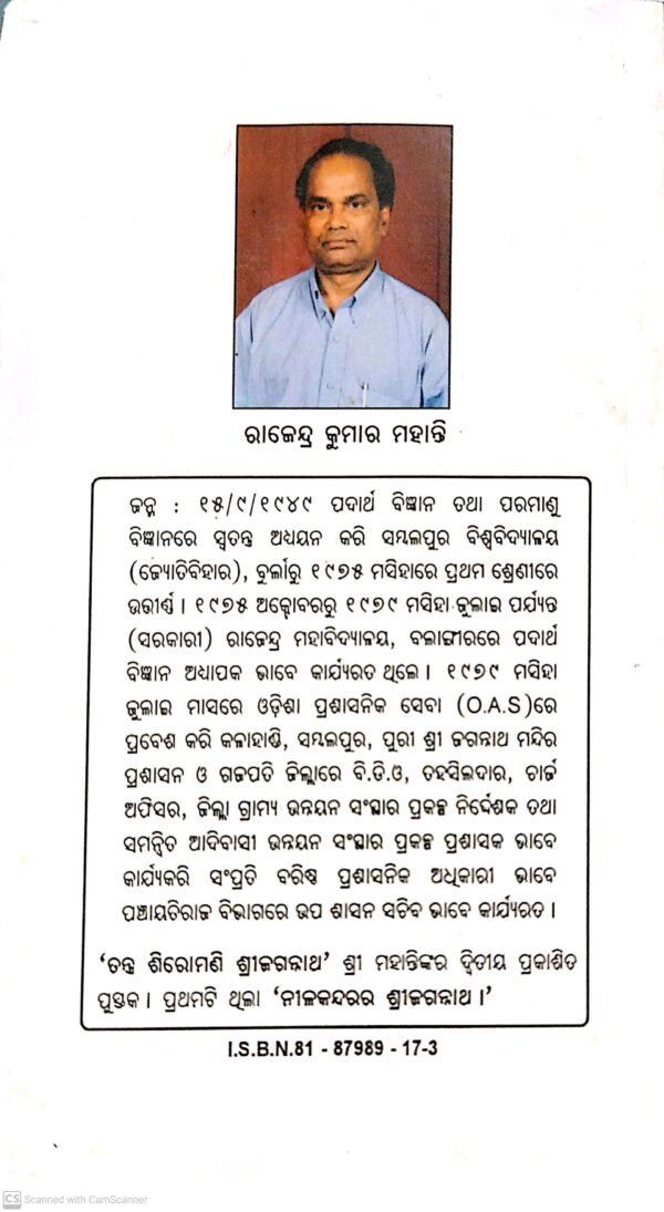 Tantra Siromani Sri Jagannath