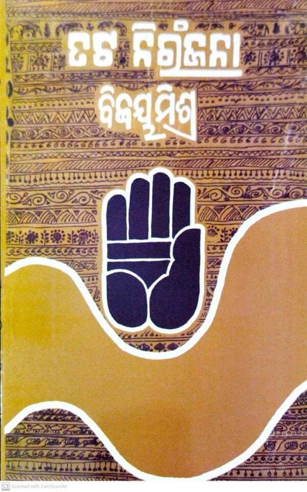 Tata Niranjana