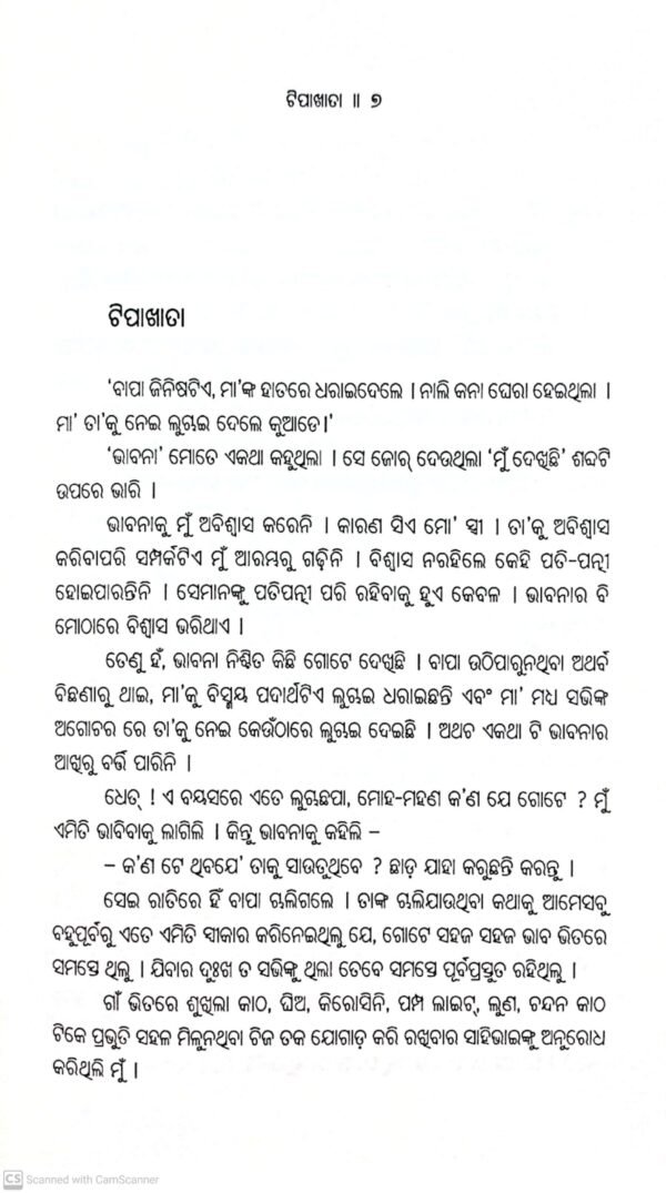 Tipa Khata