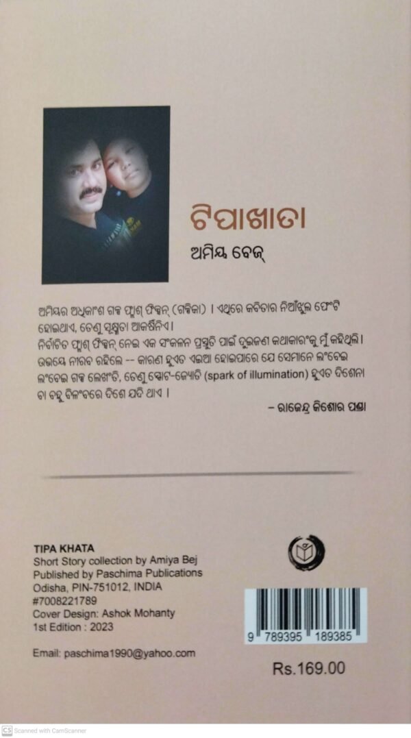 Tipa Khata