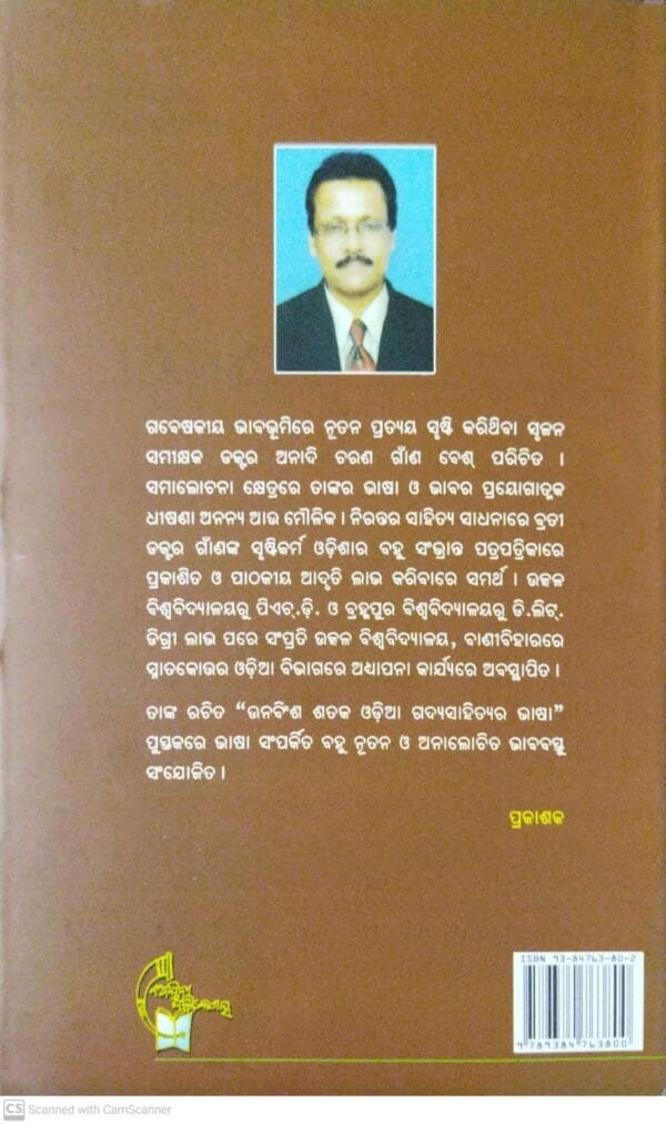 Unnabinsha Sataka Odia Gadyasahityara Bhasa5 Unnabinsha Sataka Odia Gadyasahityara Bhasa