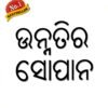 Unnatira Sopan (Odia)