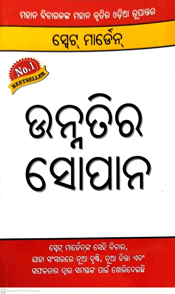 Unnatira Sopan (Odia)