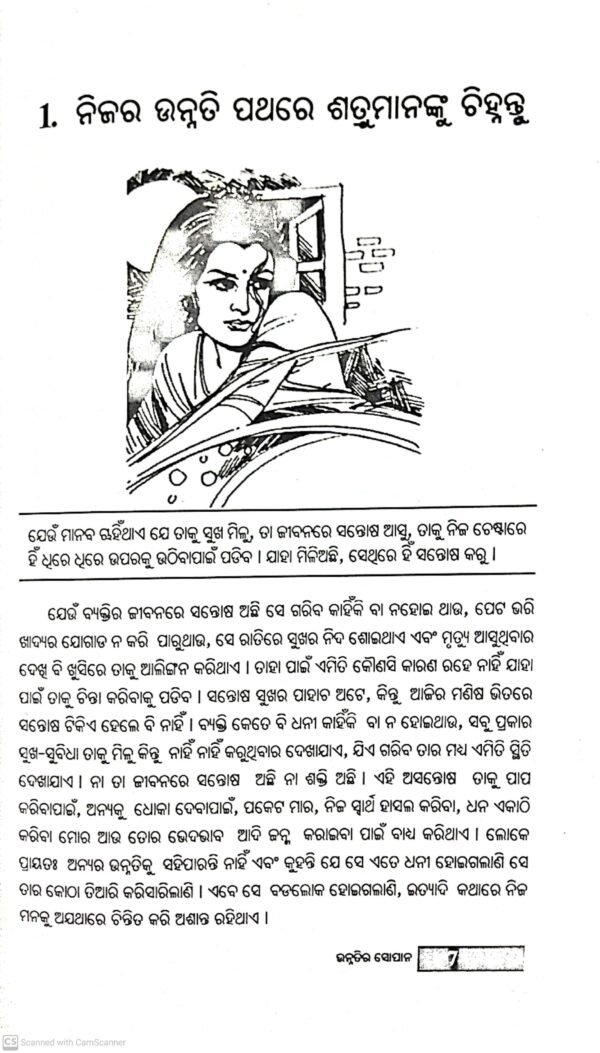 Unnatira Sopan (Odia)
