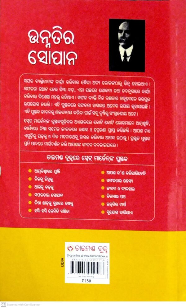 Unnatira Sopan (Odia)