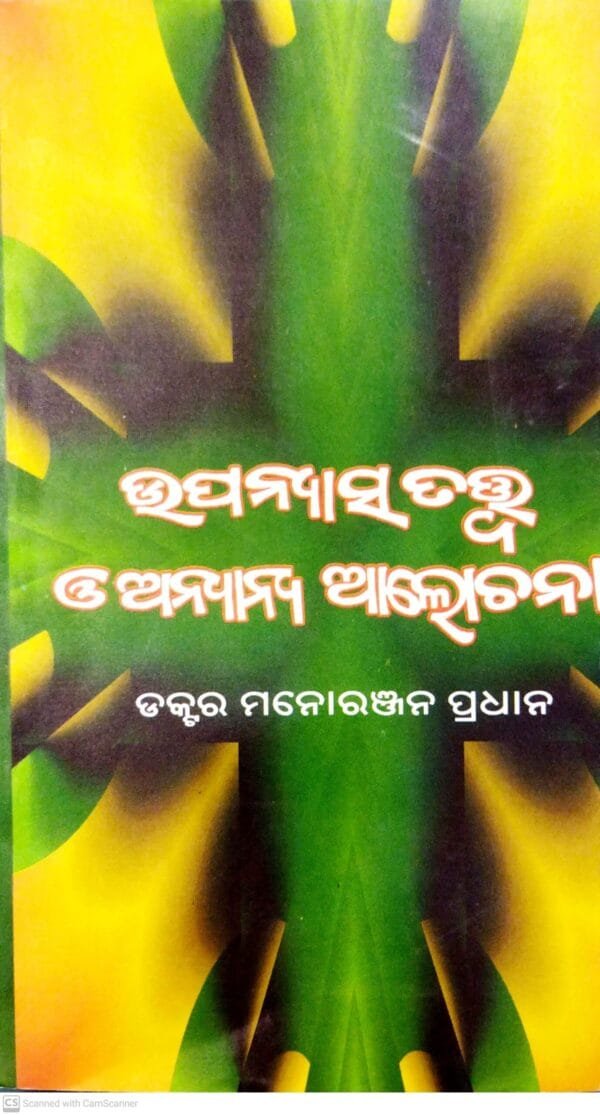Upanyasa tatwa O Anyanya Alochana