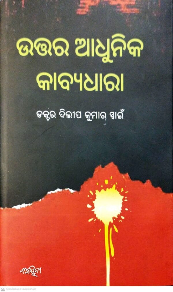 Uttara Adhunika Kavyadhara