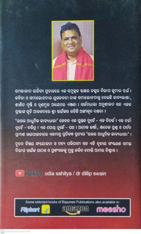 Uttara Adhunika Kavyadhara