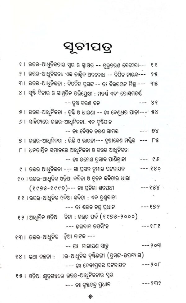 Uttara-Adhunikata Eka Parichita2 Uttara-Adhunikata : Eka Parichita