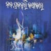 Uttaraaadhunikata O Navaprajanmara Kathakara