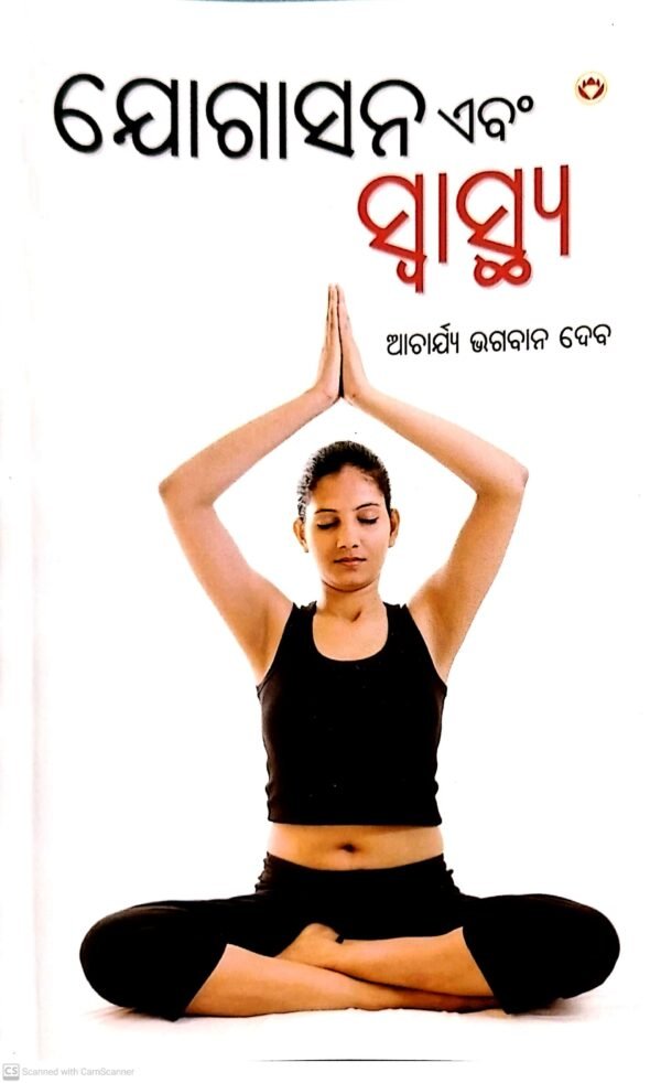 Yogasana Ebong Swasthya (Odia)