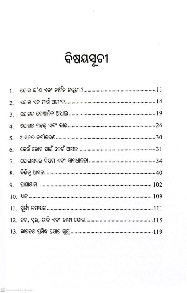 Yogasana Ebong Swasthya (Odia)