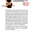 Yogasana Ebong Swasthya (Odia)