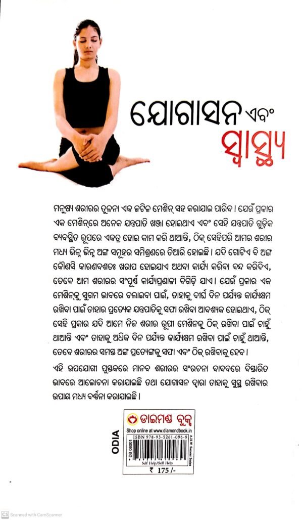 Yogasana Ebong Swasthya (Odia)