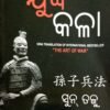 Yuddha Kala (Odia)
