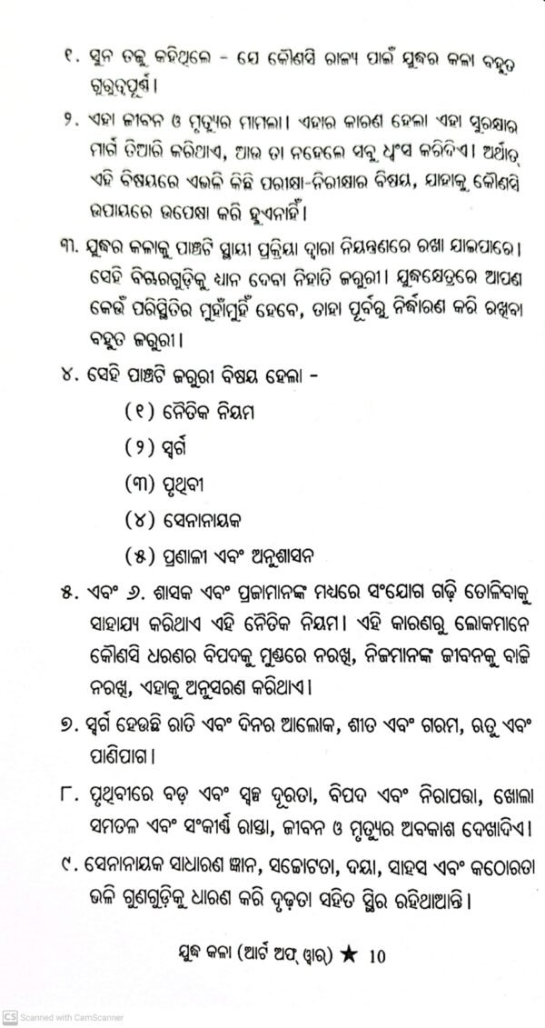 Yuddha Kala (Odia)