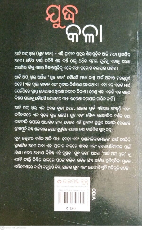 Yuddha Kala (Odia)