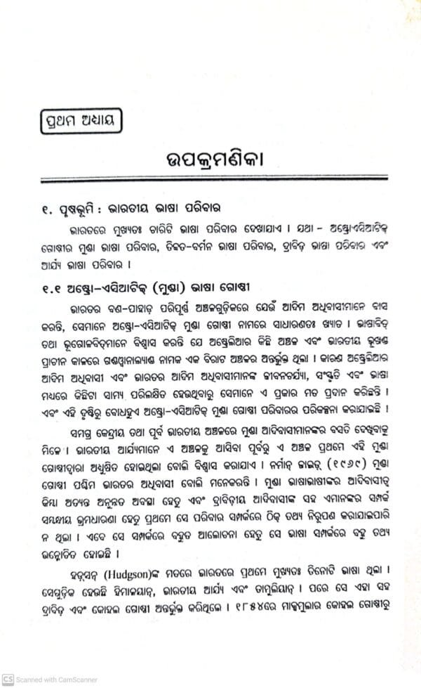 Odia Bhasara Srusti O Bikash