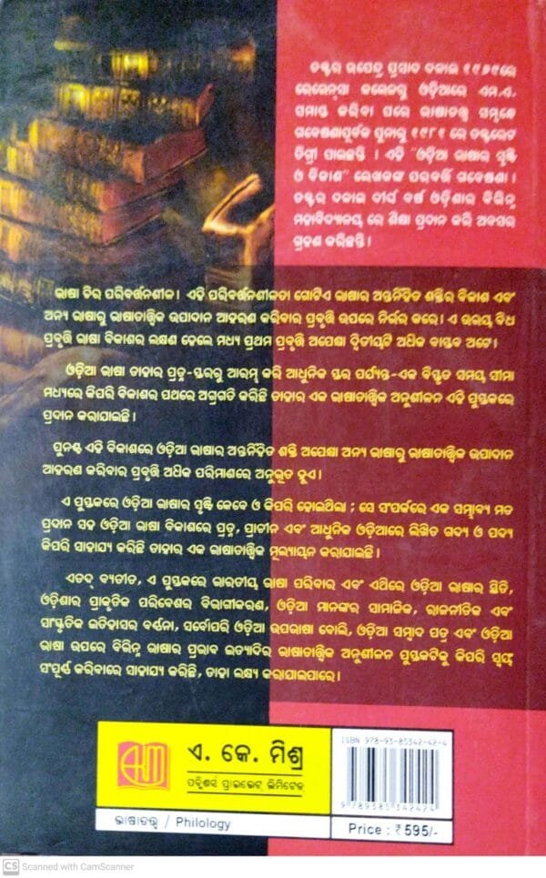 Odia Bhasara Srusti O Bikash