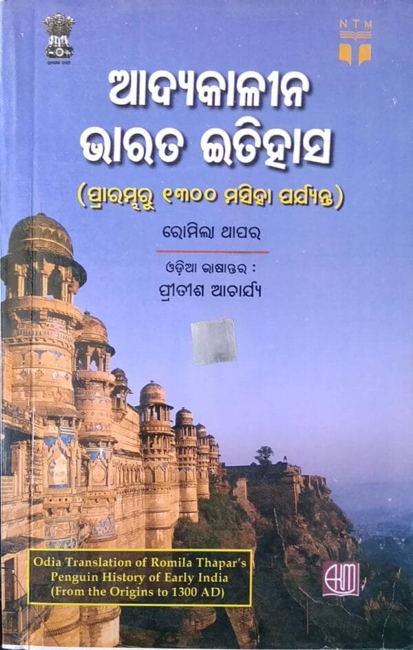 Adyakalin Bharat Itihas - Prarambharu 1300 Masiha Parjyanta