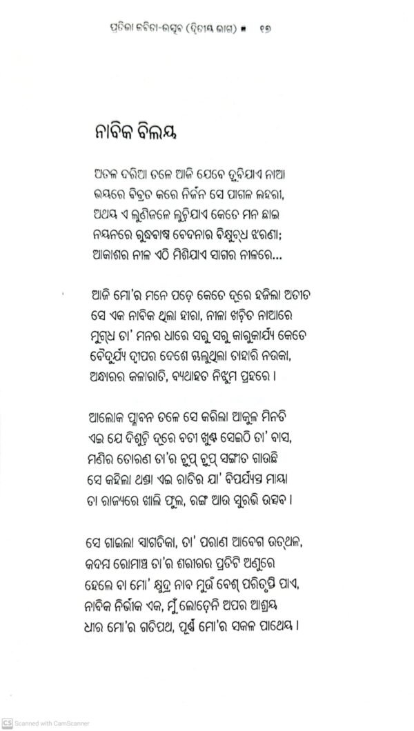 prativa Kabita-Utsab Part-2