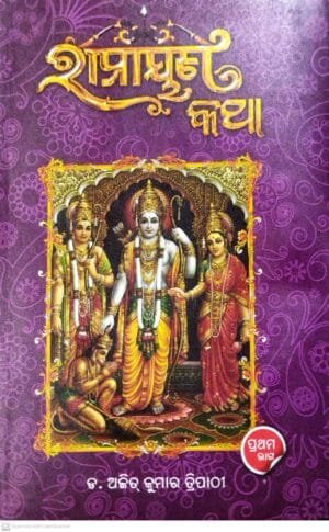 ramayan katha part 1