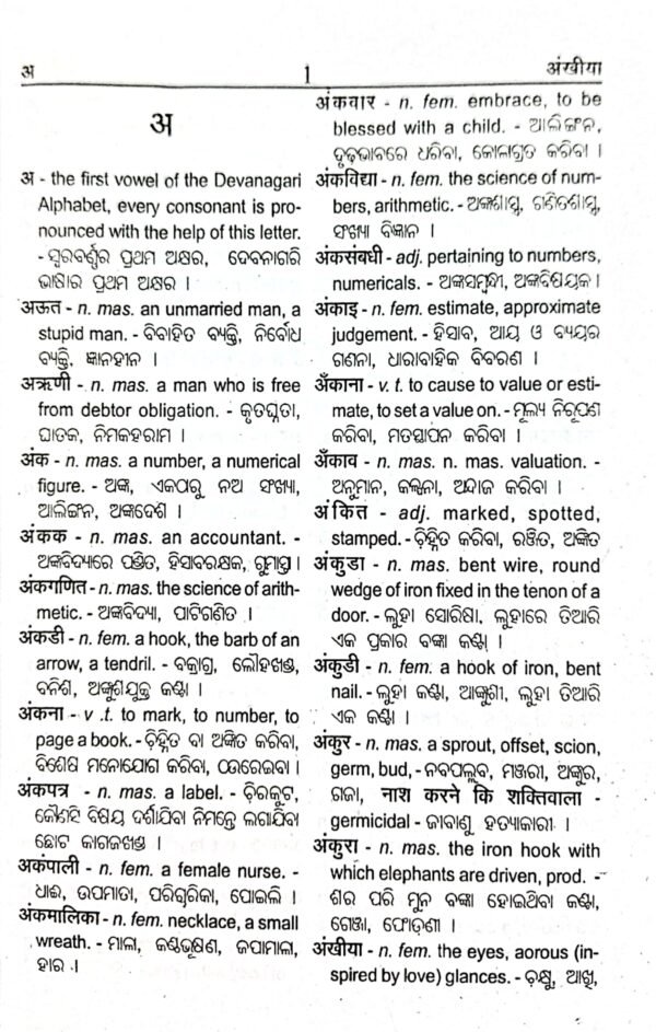 Ajantas Comprehensive Dictionary (Hindi-English-Odia) Abhidhana3 Ajantas Comprehensive Dictionary (Hindi-English-Odia) Abhidhana