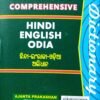 Ajantas Comprehensive Dictionary (Hindi-English-Odia) Abhidhana4 Ajantas Comprehensive Dictionary (Hindi-English-Odia) Abhidhana