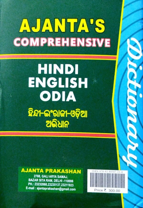 Ajantas Comprehensive Dictionary (Hindi-English-Odia) Abhidhana4 Ajantas Comprehensive Dictionary (Hindi-English-Odia) Abhidhana