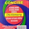 Ajantas Concise English English Odia Dictionary3 Ajantas Concise English English Odia Dictionary
